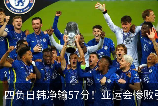 四负日韩净输57分！亚运会惨败引爆下课呼声，若郭士强离任，杜锋、杨鸣可能是优解